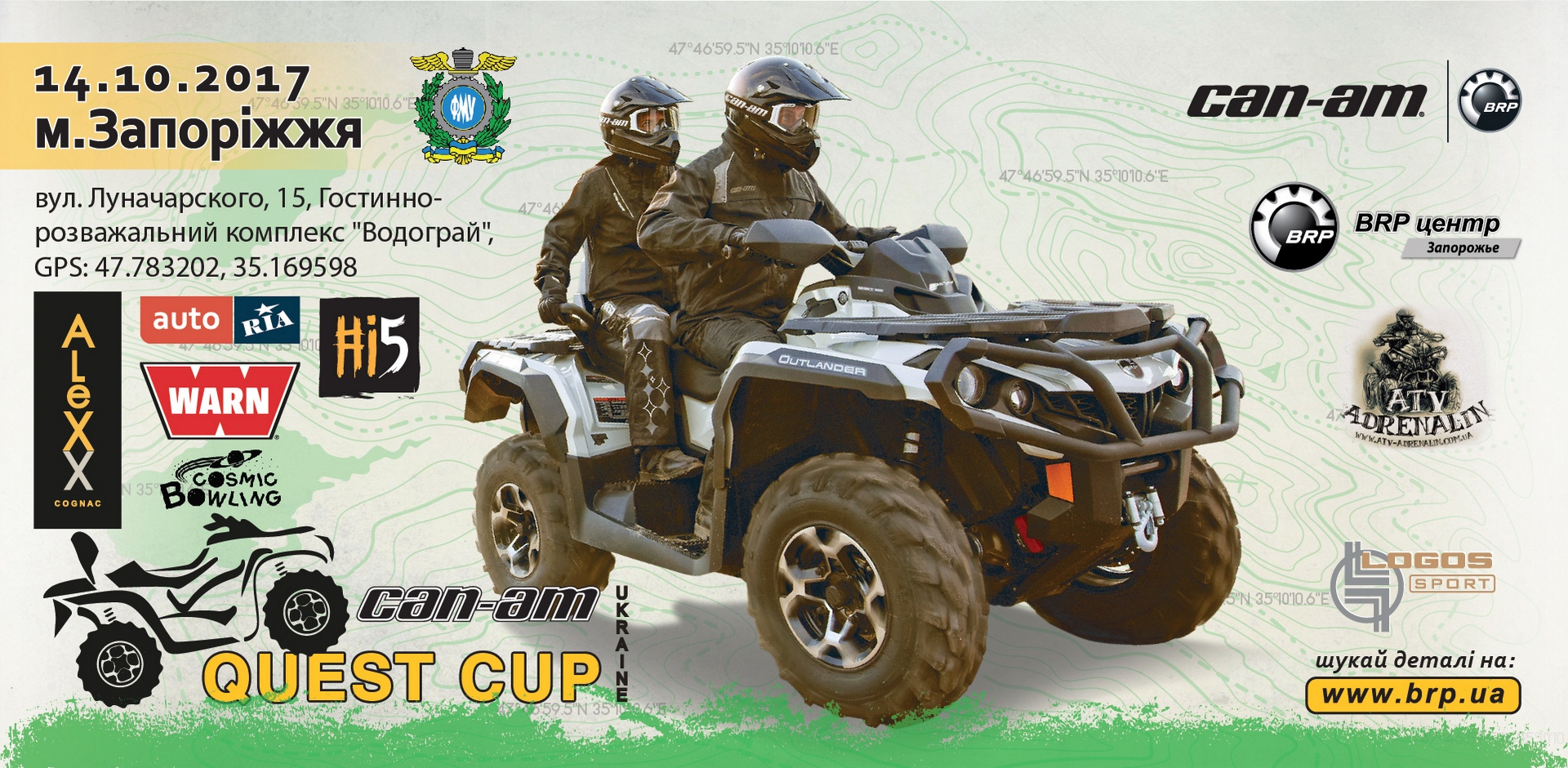 14/10 – 8-й етап серії «CAN-AM QUEST CUP»! Запоріжжя.