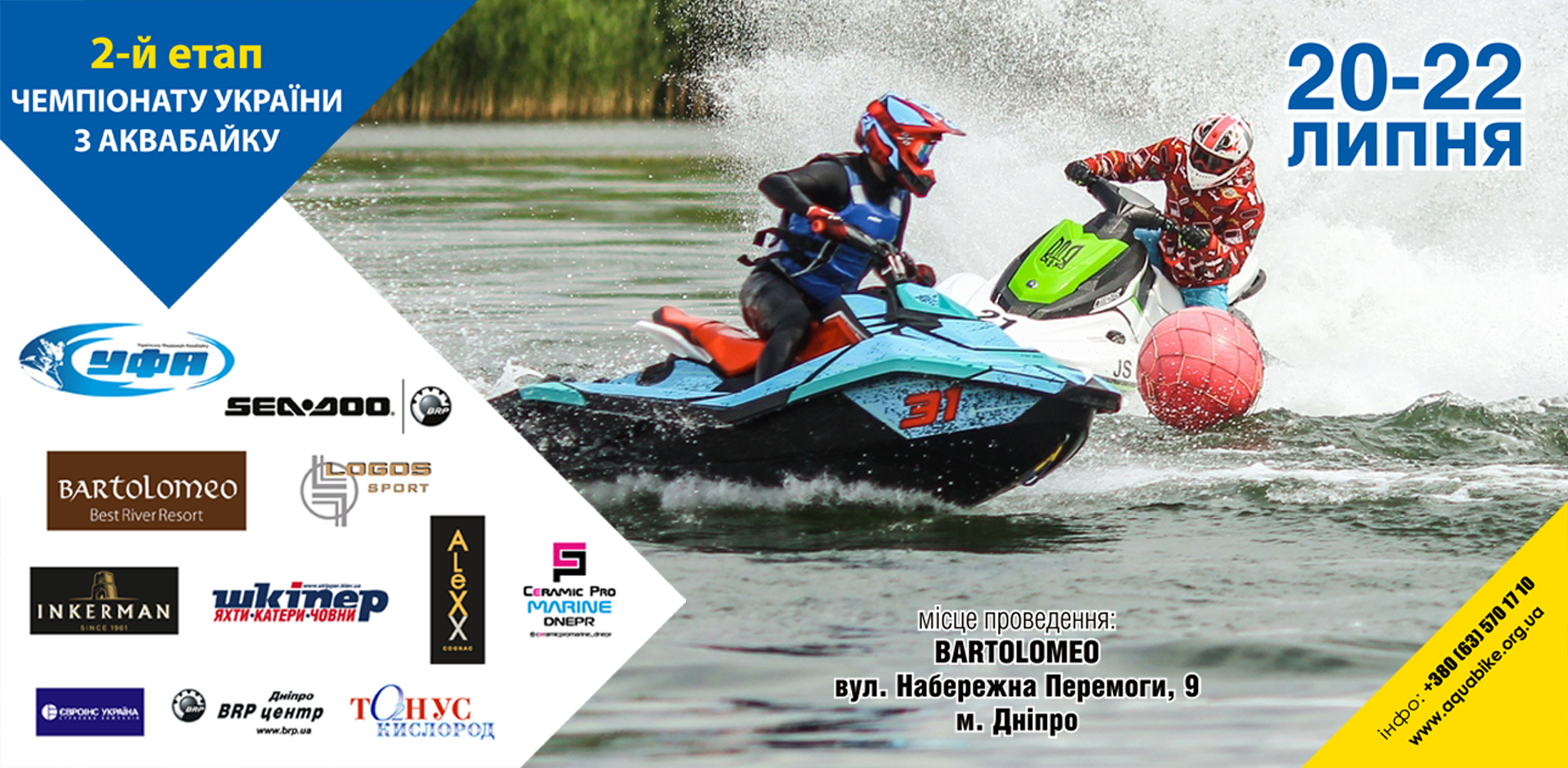 21-22.07.2018. Другий етап Чемпіонату України з аквабайку в Дніпрі!