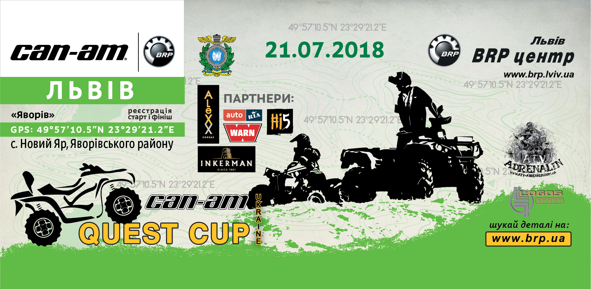 Серія «CAN-AM QUEST CUP 2018». 21 липня — вже у Львові!