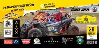 2018.09.29 – 3-й етап Чемпіонату України «Ukrainian Cross-Country 2018», м Мирноград.