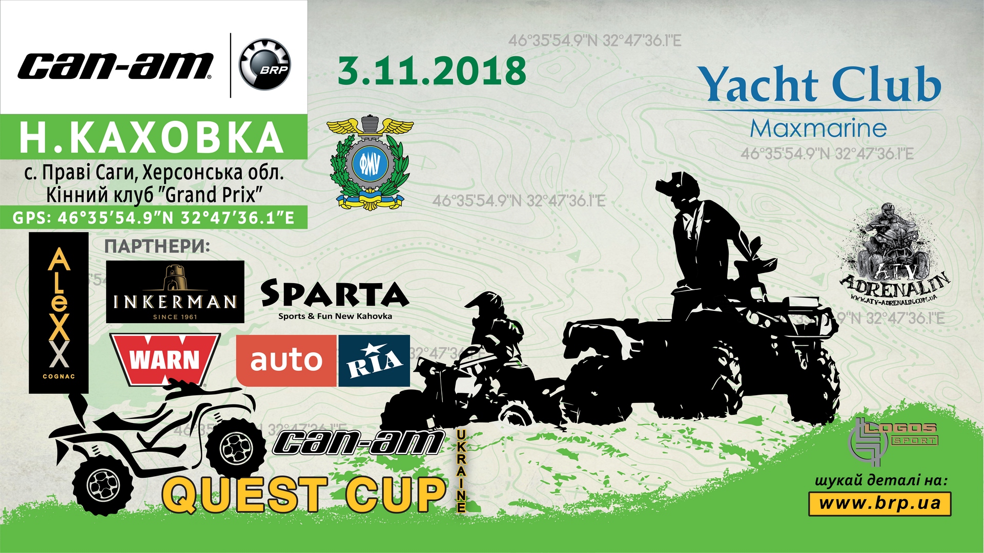 Серія «CAN-AM QUEST CUP 2018». 9-й етап – 3 листопада. Н.Каховка.