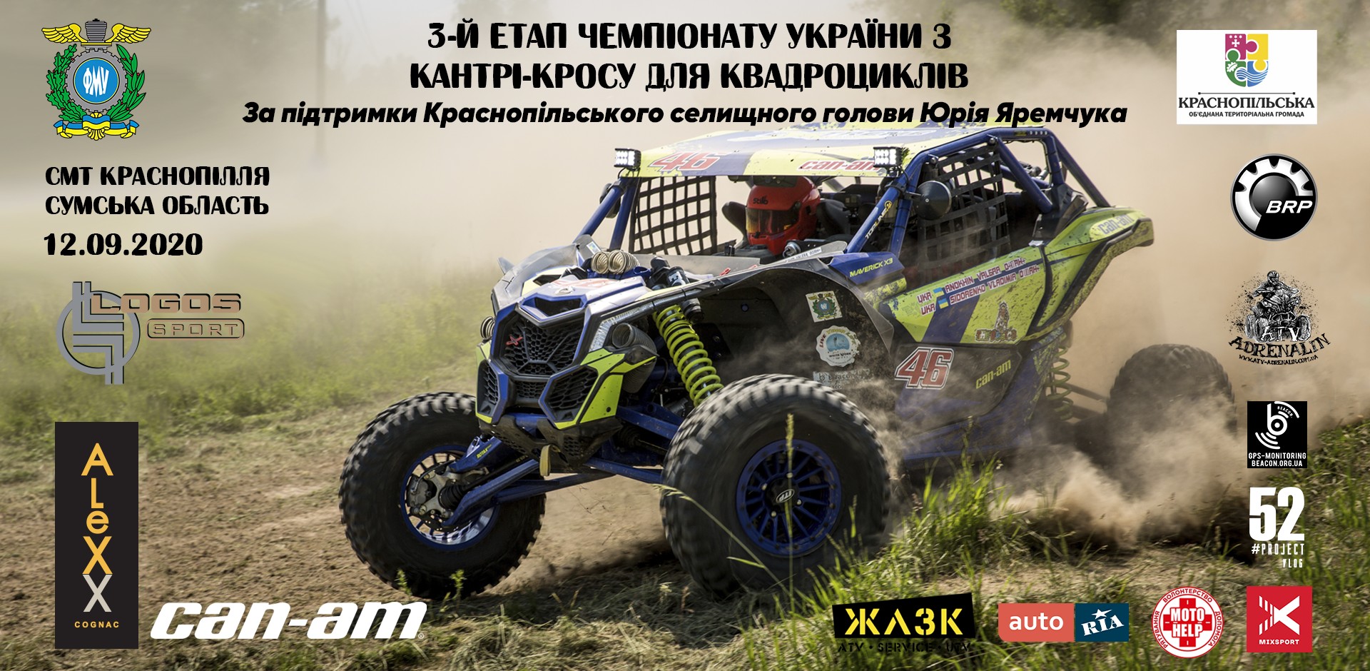 12.09 – стартує 3-й етап Чемпіонату України з Кантрі Кросу