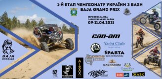 Чемпіонат України з BAJA 2021. 1-й етап