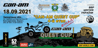 Can-Am Quest Cup 2021 – четвертий етап – фінал!