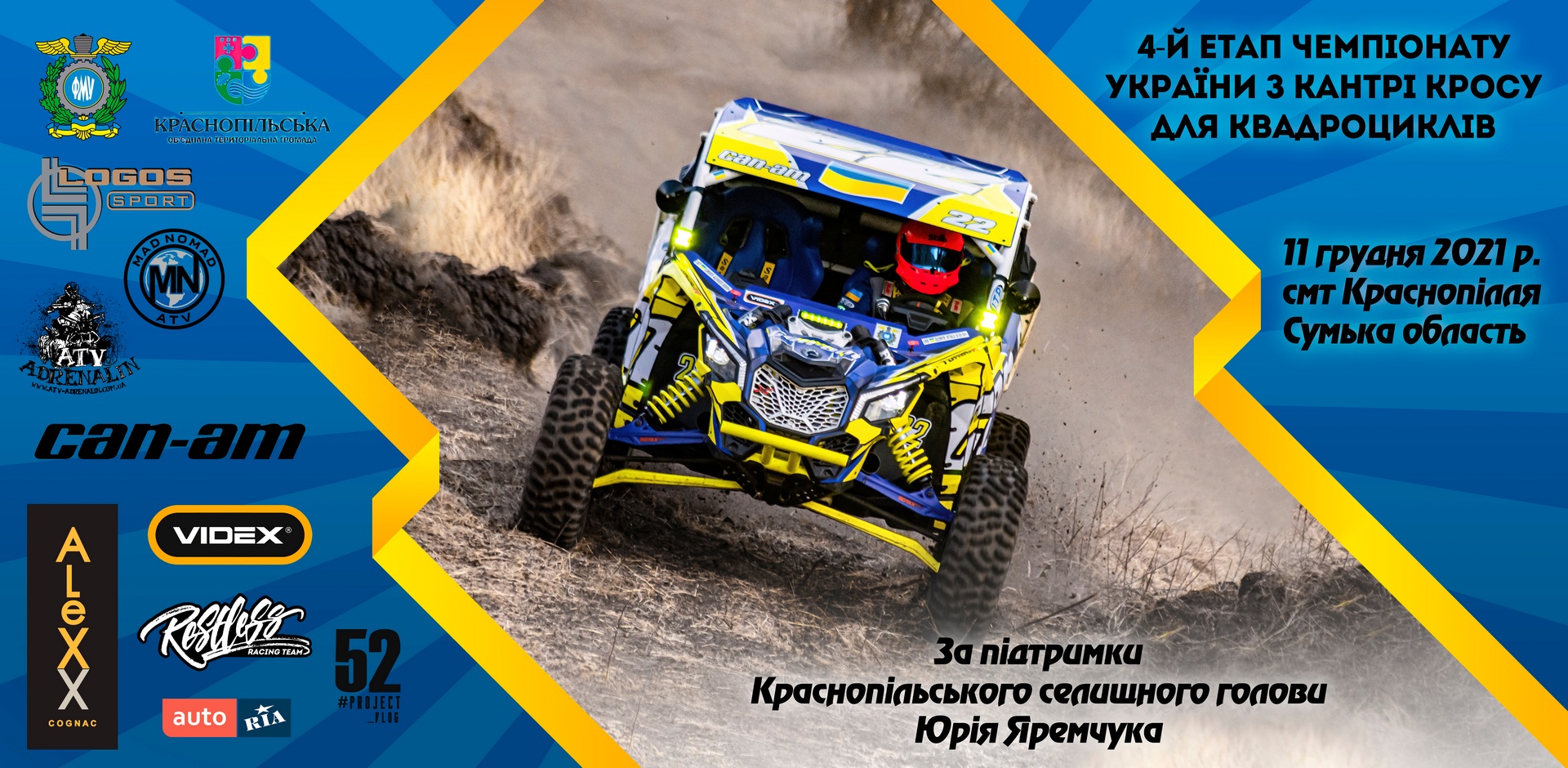 ФІНАЛ Ukrainian Cross-Country 2021,  Сумська область
