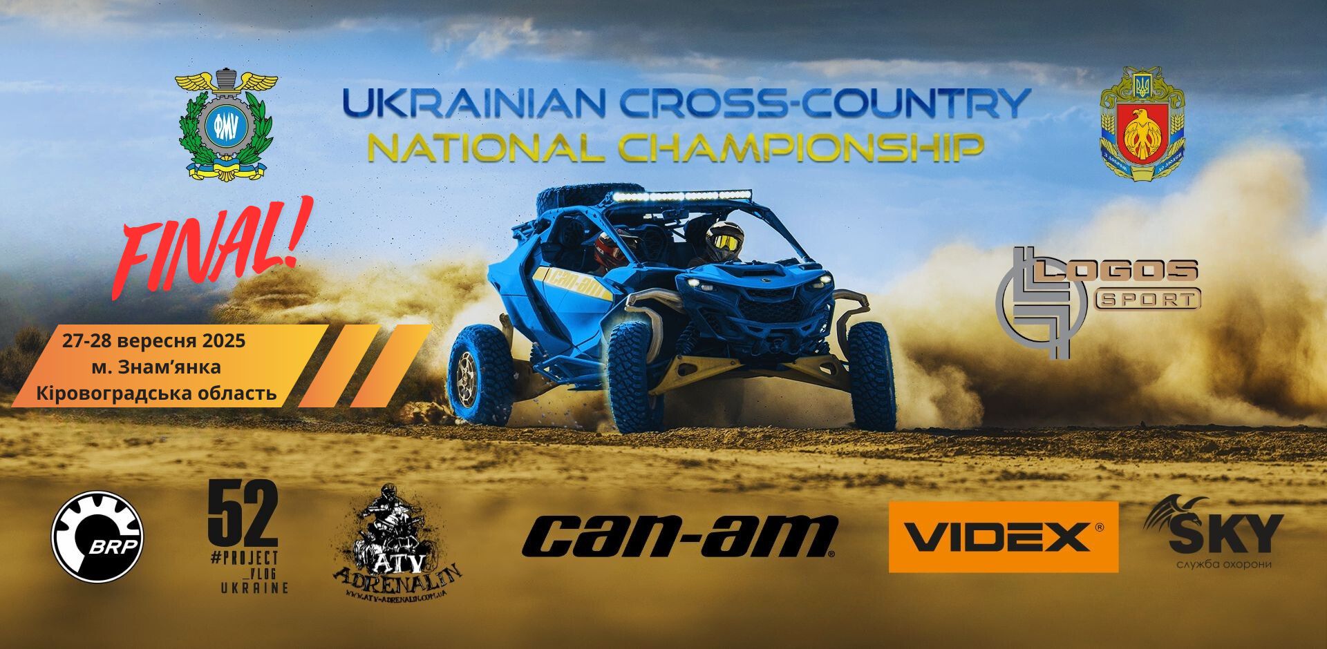 Фінал Ukrainian Cross-Country 2025 року